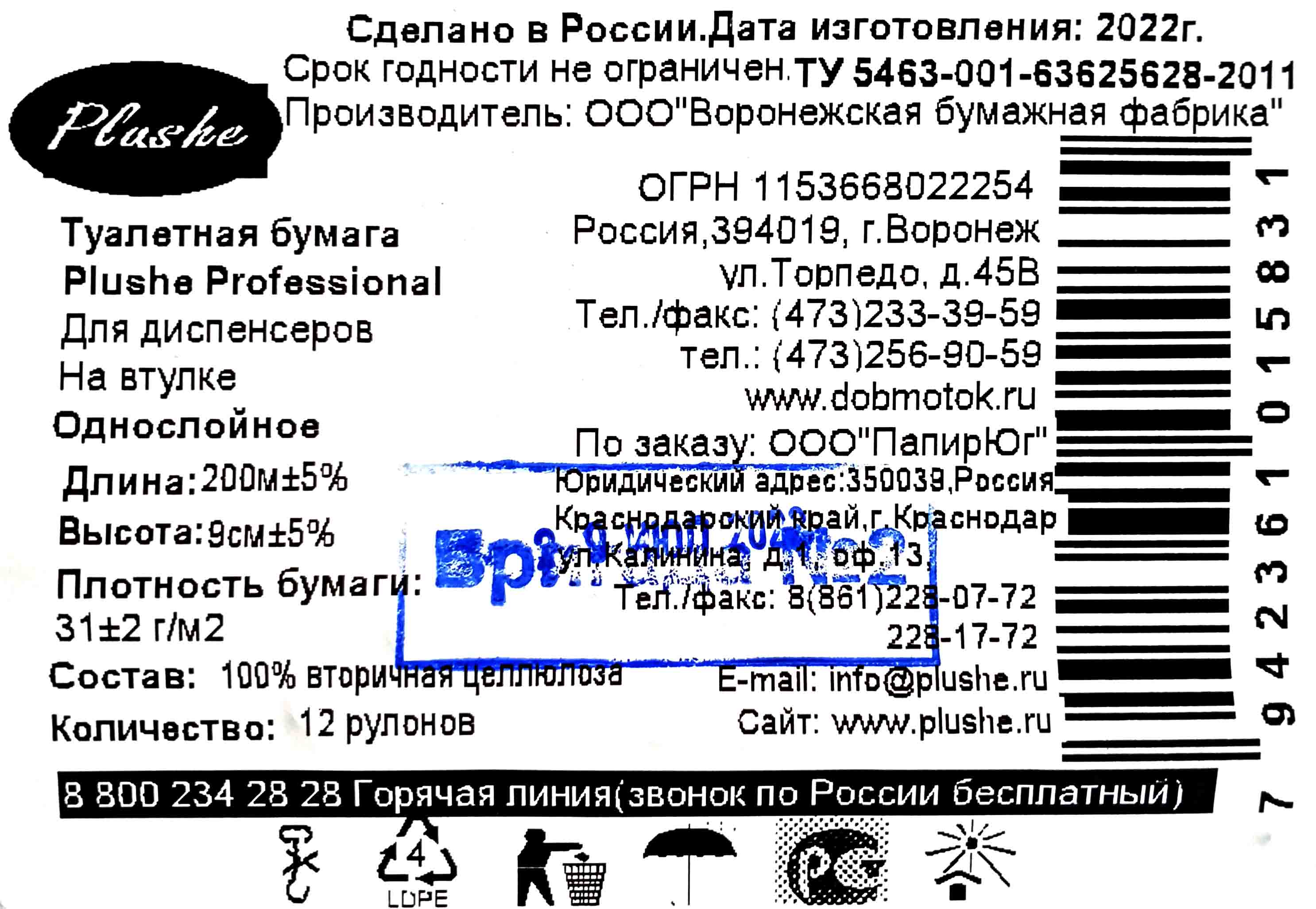 Туалетная бумага для диспенсера 1-слойная серая Плюше Professional (200м)  (12ту)